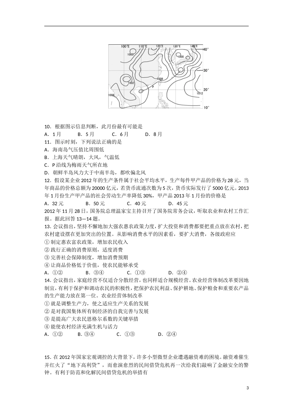 吉林省2013届高三文综下学期第一次模拟考试试题新人教A版_第3页