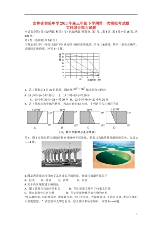 吉林省2013届高三文综下学期第一次模拟考试试题新人教A版