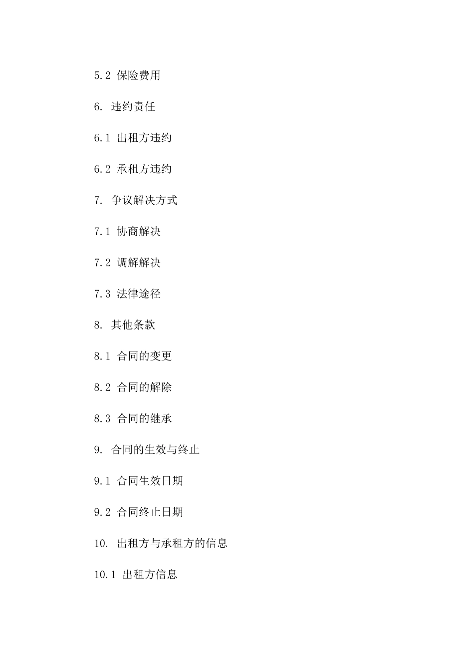 2024年专用：个人职业培训租赁合同_第3页