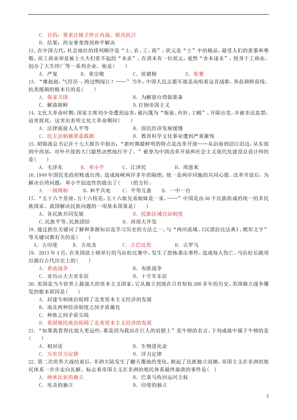 云南省西双版纳州2013年中考历史真题试题_第2页