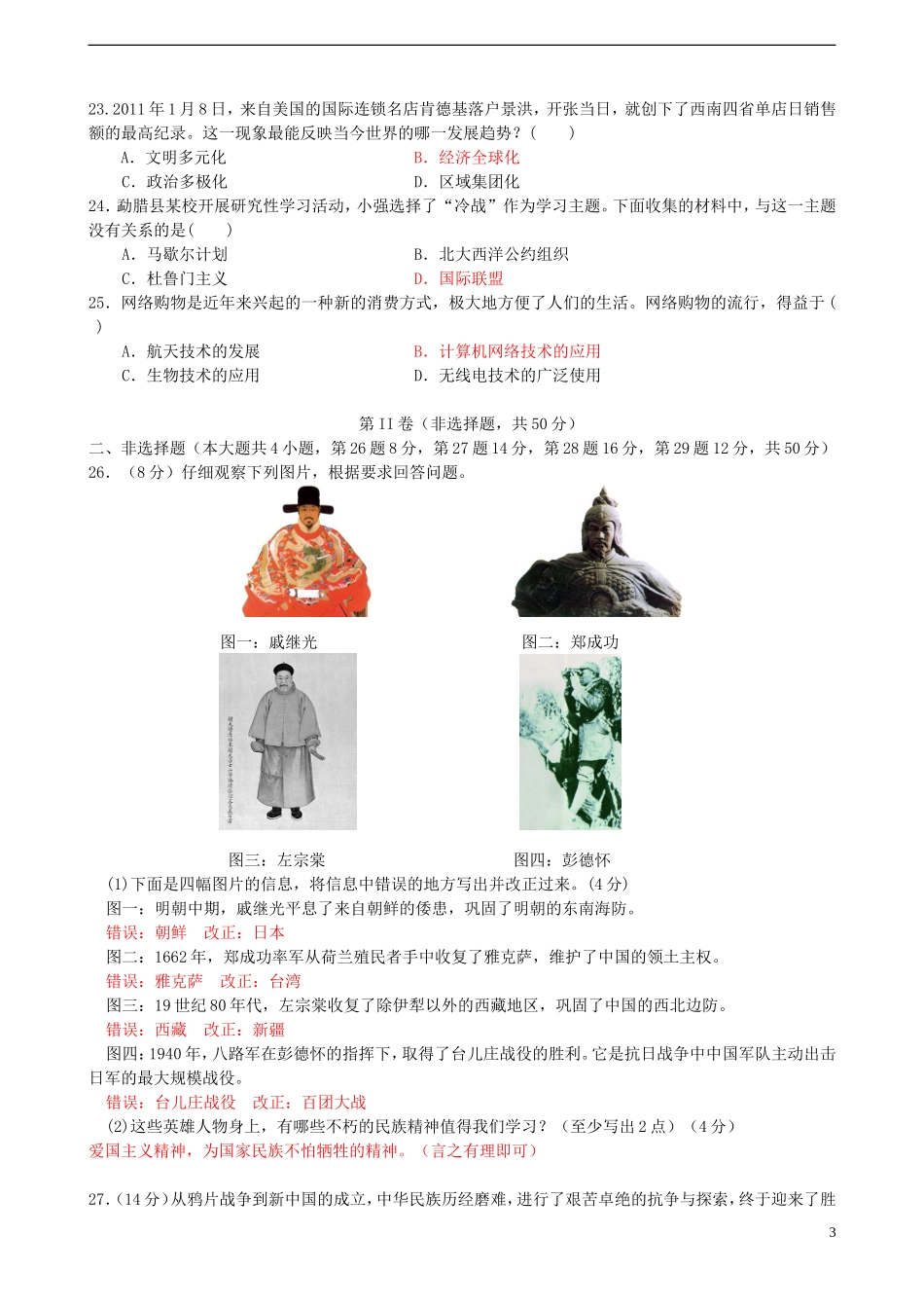 云南省西双版纳州2013年中考历史真题试题_第3页