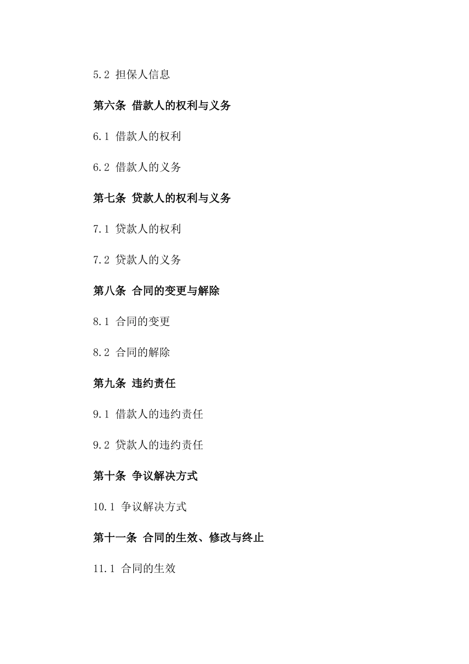 2024年专用：个体工商户短期借款合同样本_第3页