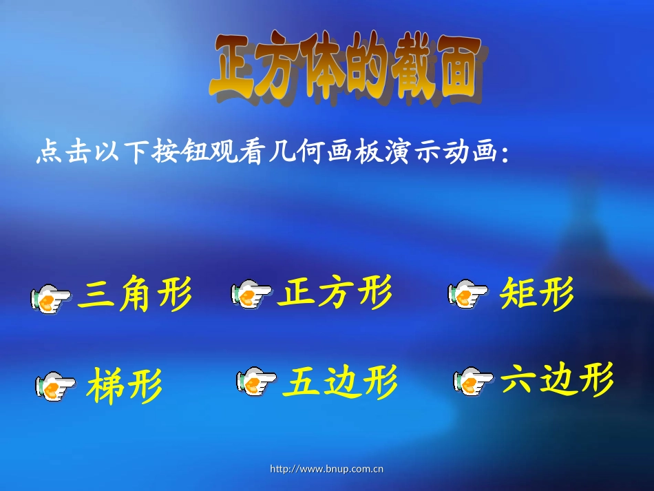 497《截一个几何体》演示文稿_第2页