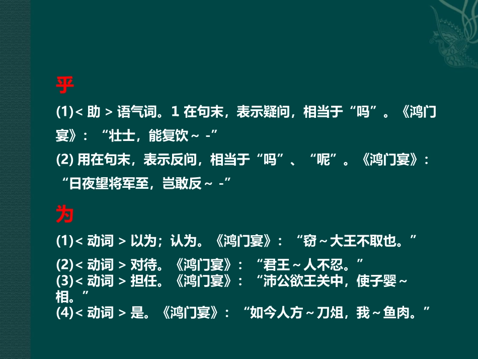 《鸿门宴》文言虚词汇总_第3页