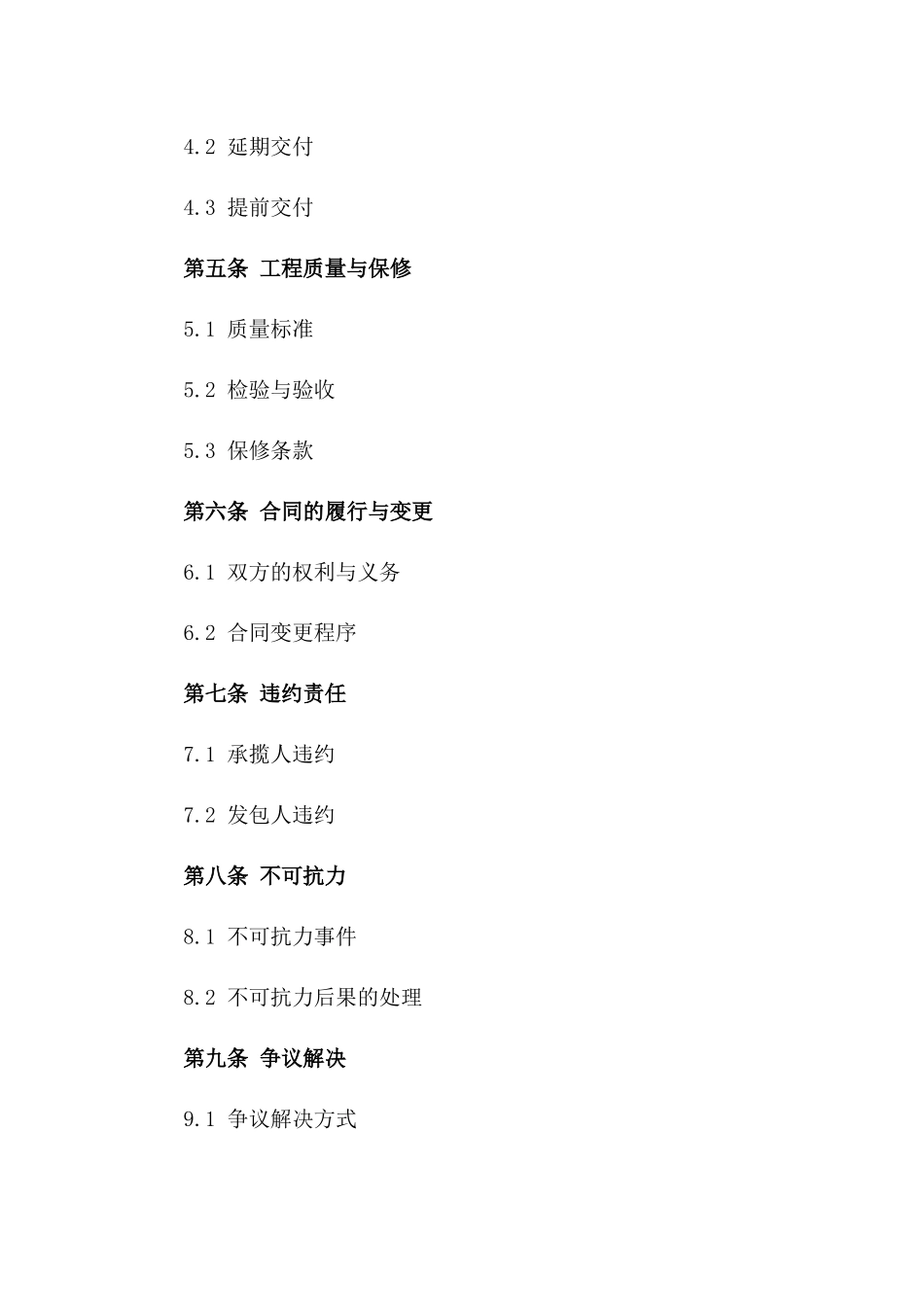 2024年专用：个体工程承揽合同模板_第3页