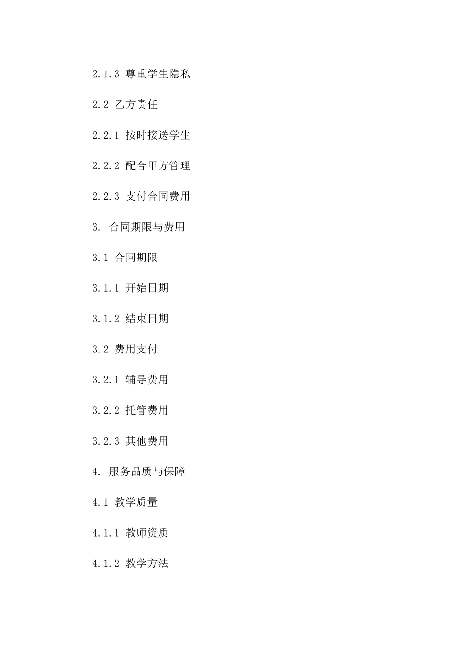 2024年专用：中学生课后辅导与托管合同_第3页