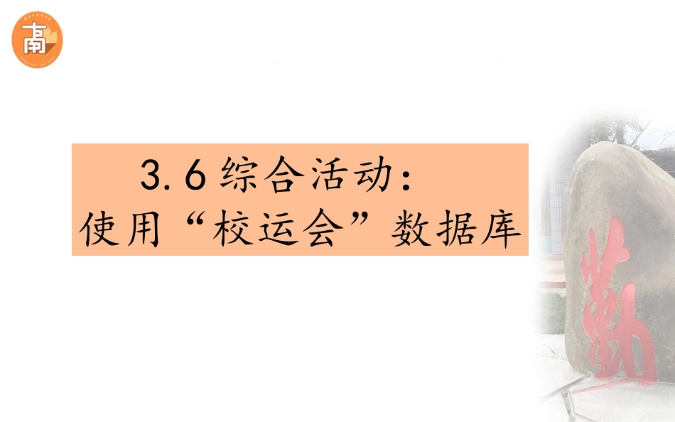 3.6.2活动任务_第1页
