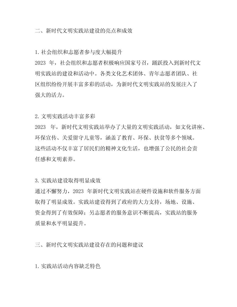 2023年新时代文明实践站的建设情况总结_第2页