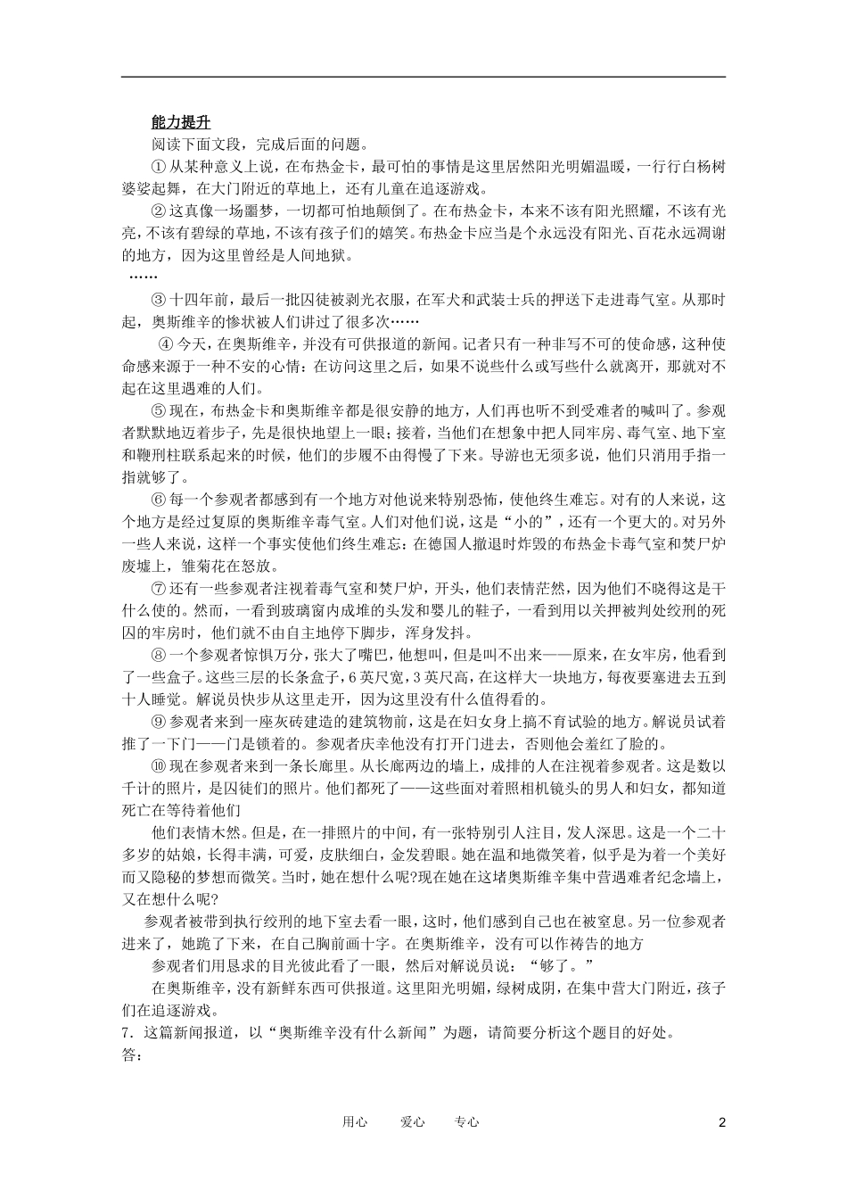 高中语文-4.10《奥斯维辛没有什么新闻》同步练习-新人教版必修1_第2页