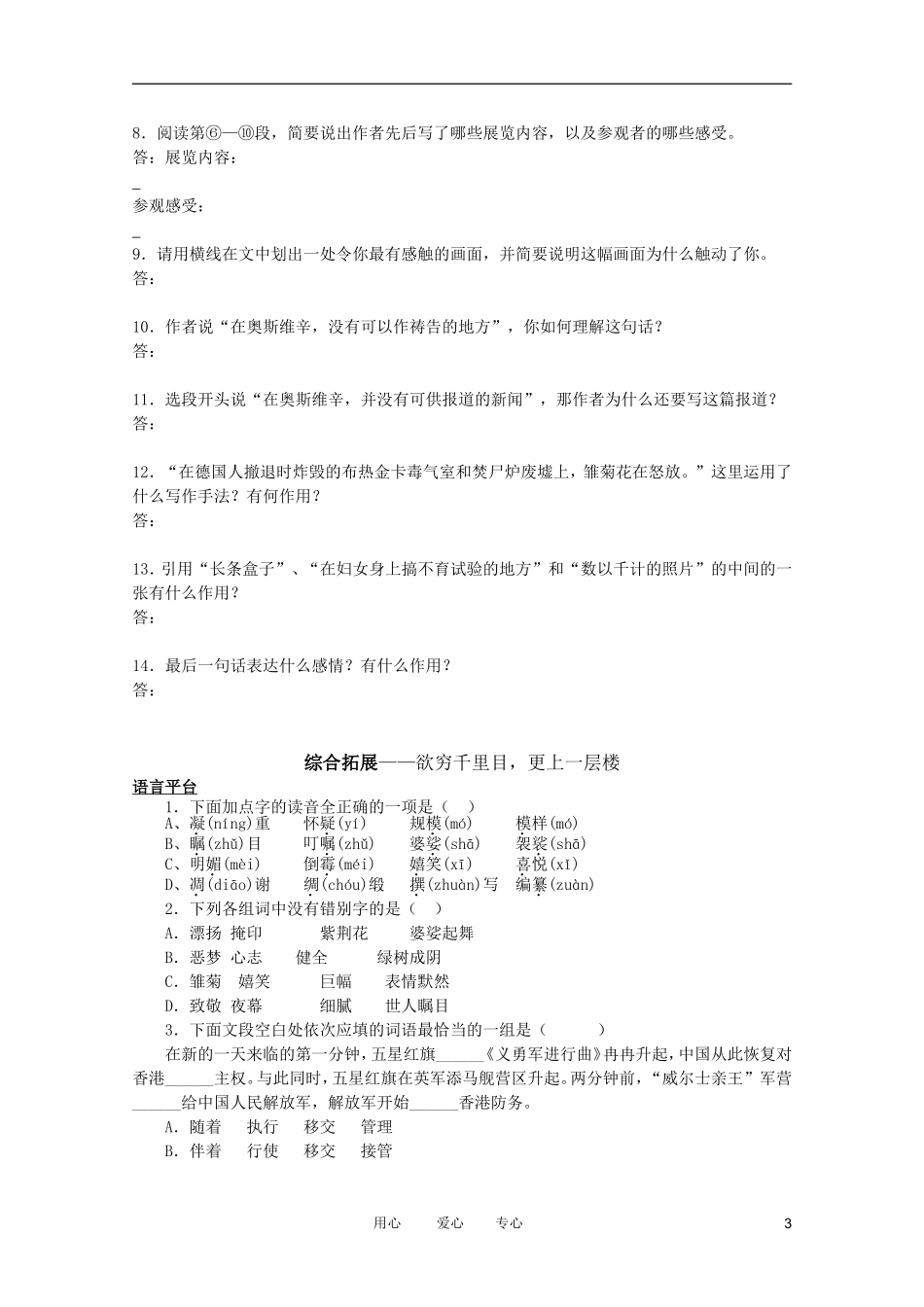 高中语文-4.10《奥斯维辛没有什么新闻》同步练习-新人教版必修1_第3页