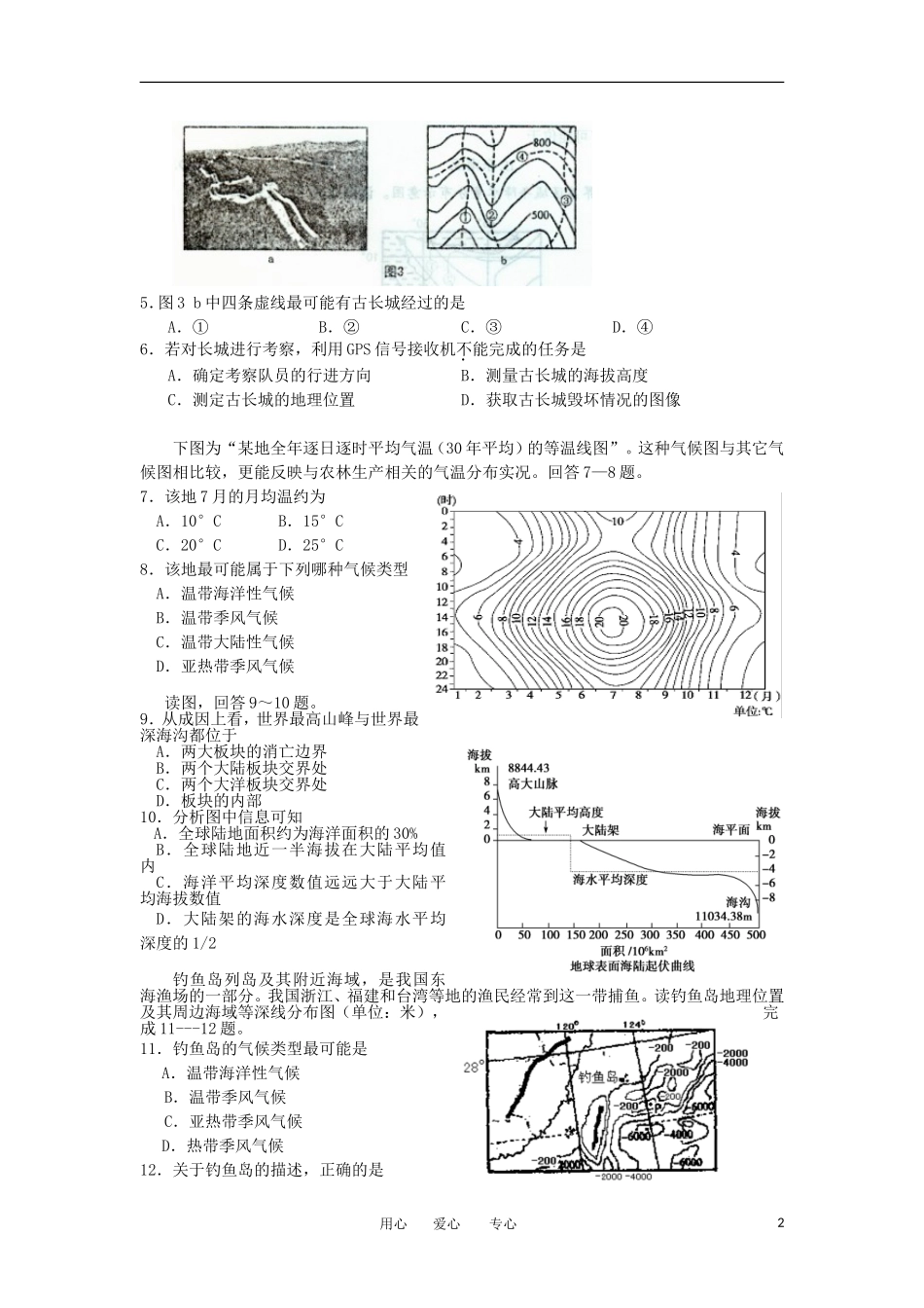 山西省太原市2012-2013学年高二地理上学期期中试题-文-新人教版_第2页