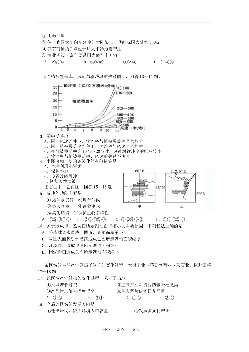 山西省太原市2012-2013学年高二地理上学期期中试题-文-新人教版_第3页