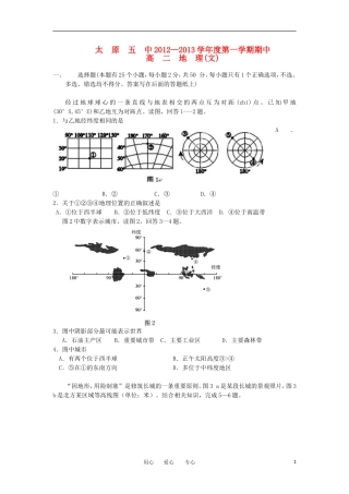 山西省太原市2012-2013学年高二地理上学期期中试题-文-新人教版