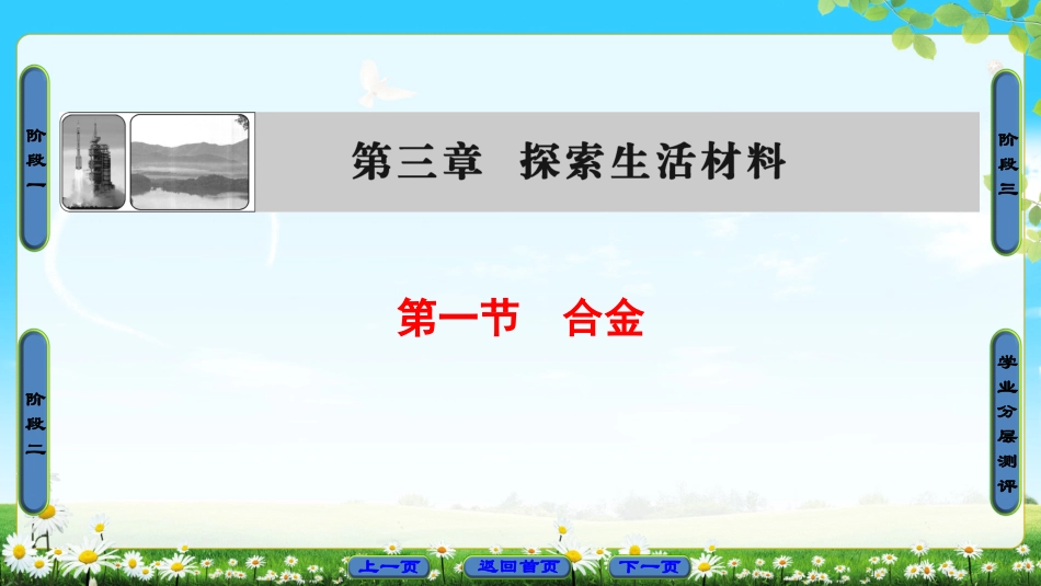 第一节-合金_第1页