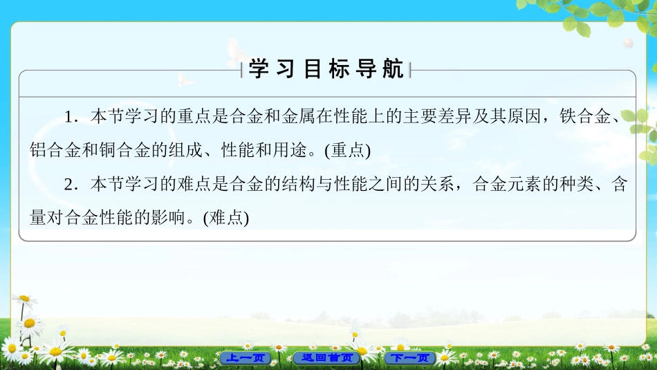 第一节-合金_第2页