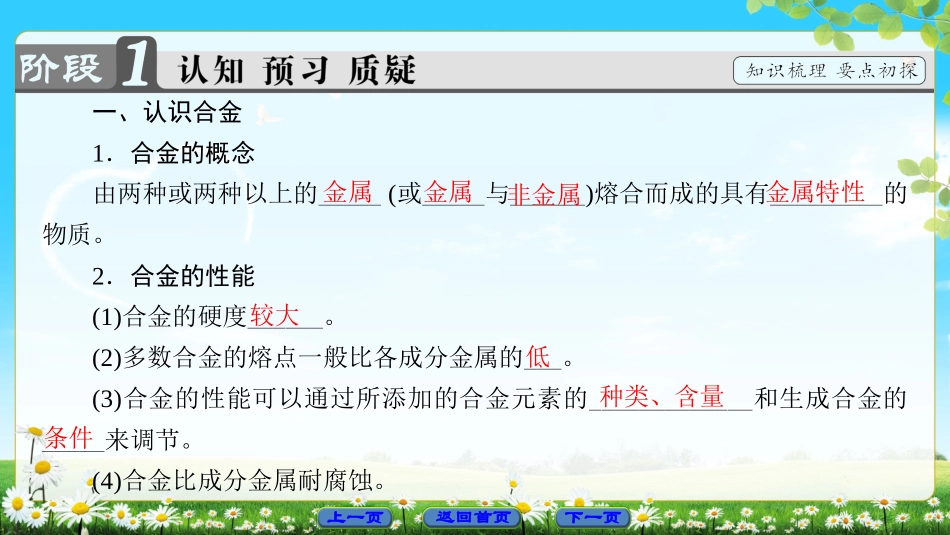 第一节-合金_第3页