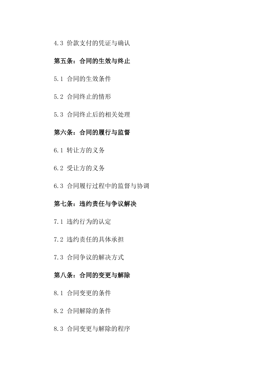 2024年专用：临时建设权转让合同书_第3页