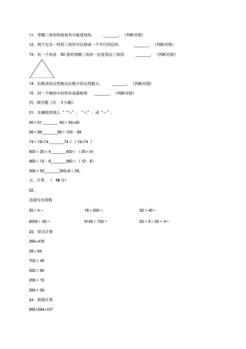 四年级下册数学试题-2017-2018学年江苏宿迁试验小学期末数学模拟试卷人教新课标含答案_第2页