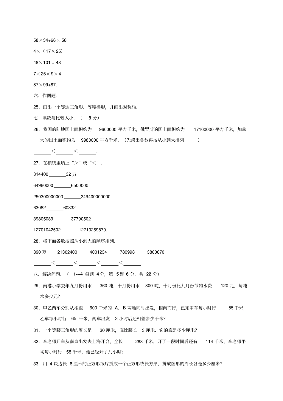 四年级下册数学试题-2017-2018学年江苏宿迁试验小学期末数学模拟试卷人教新课标含答案_第3页