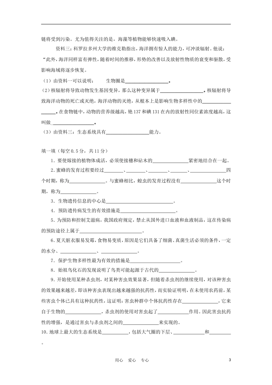 2012年中考生物第二轮模拟检测题6_第3页