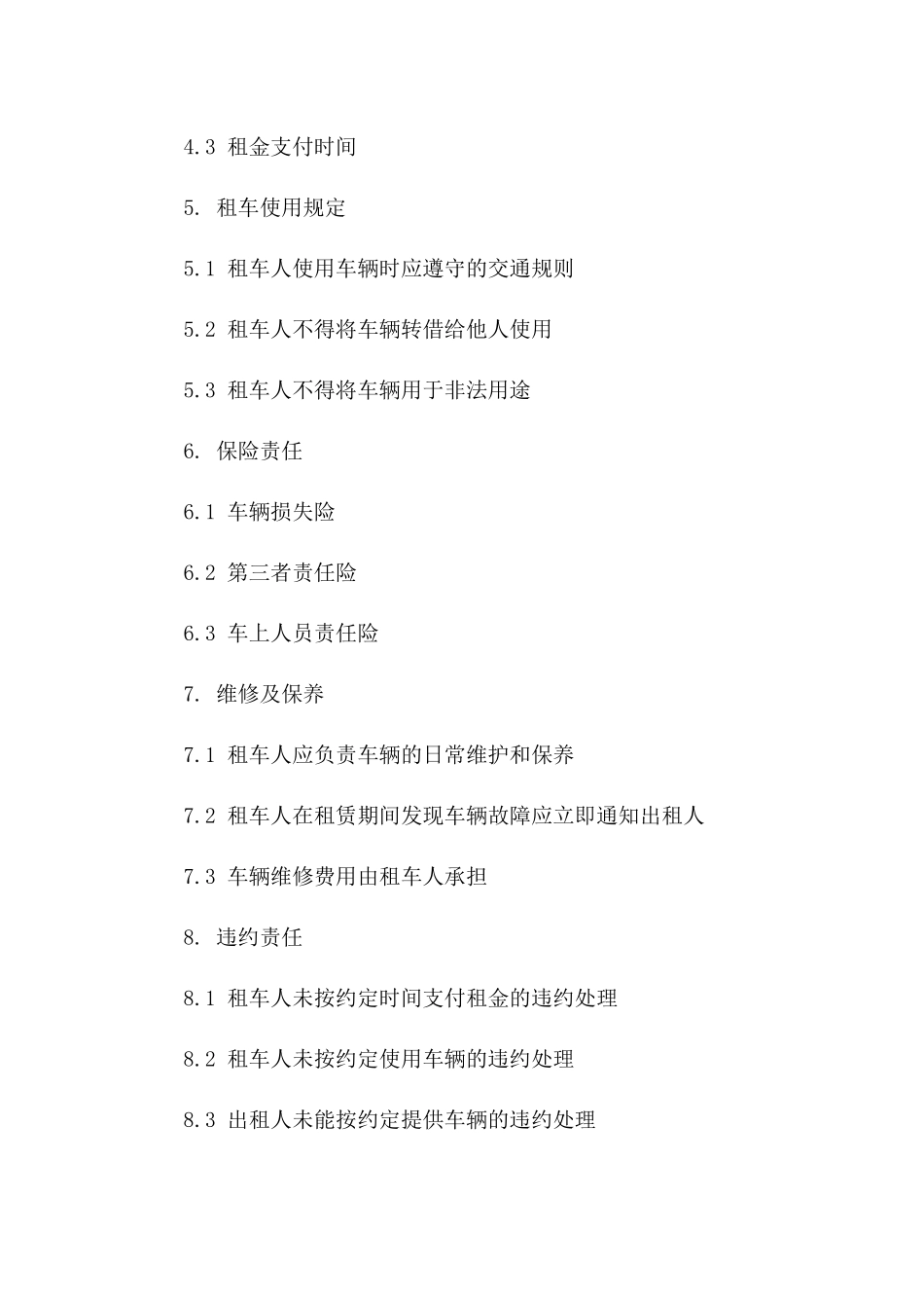 2024年专用：临时租车合同范例_第3页