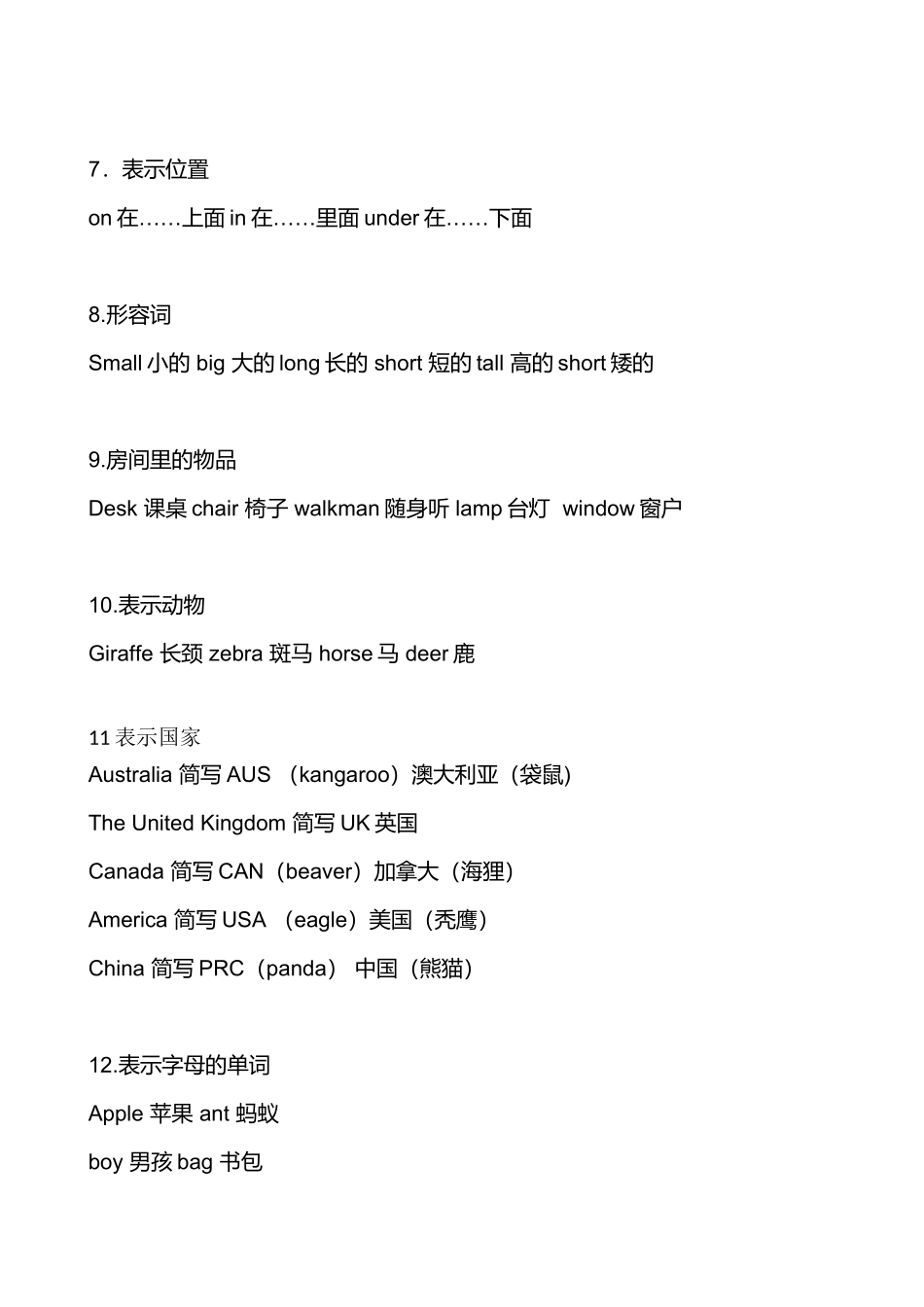 2017小学英语三年级下册资料总结_第2页