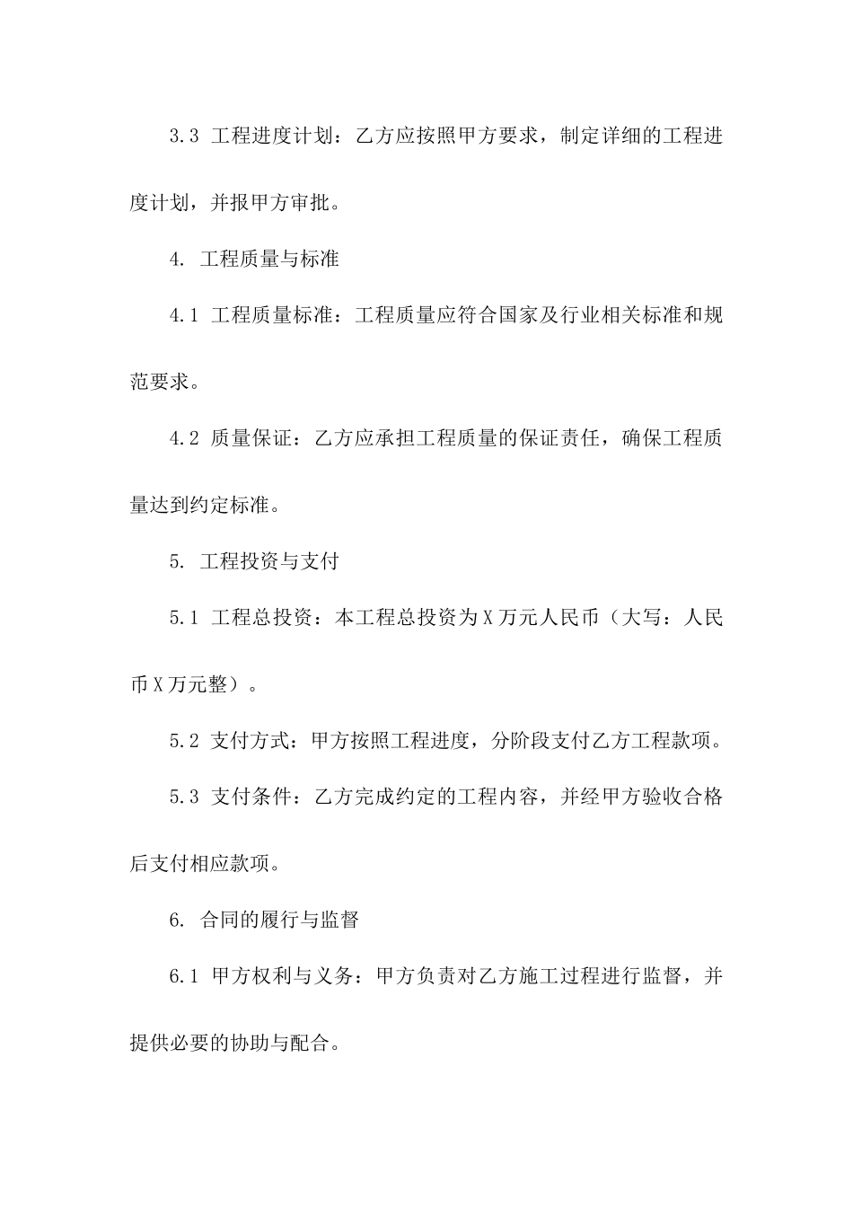 2024年专用：乡村道路排水沟整治合同_第3页