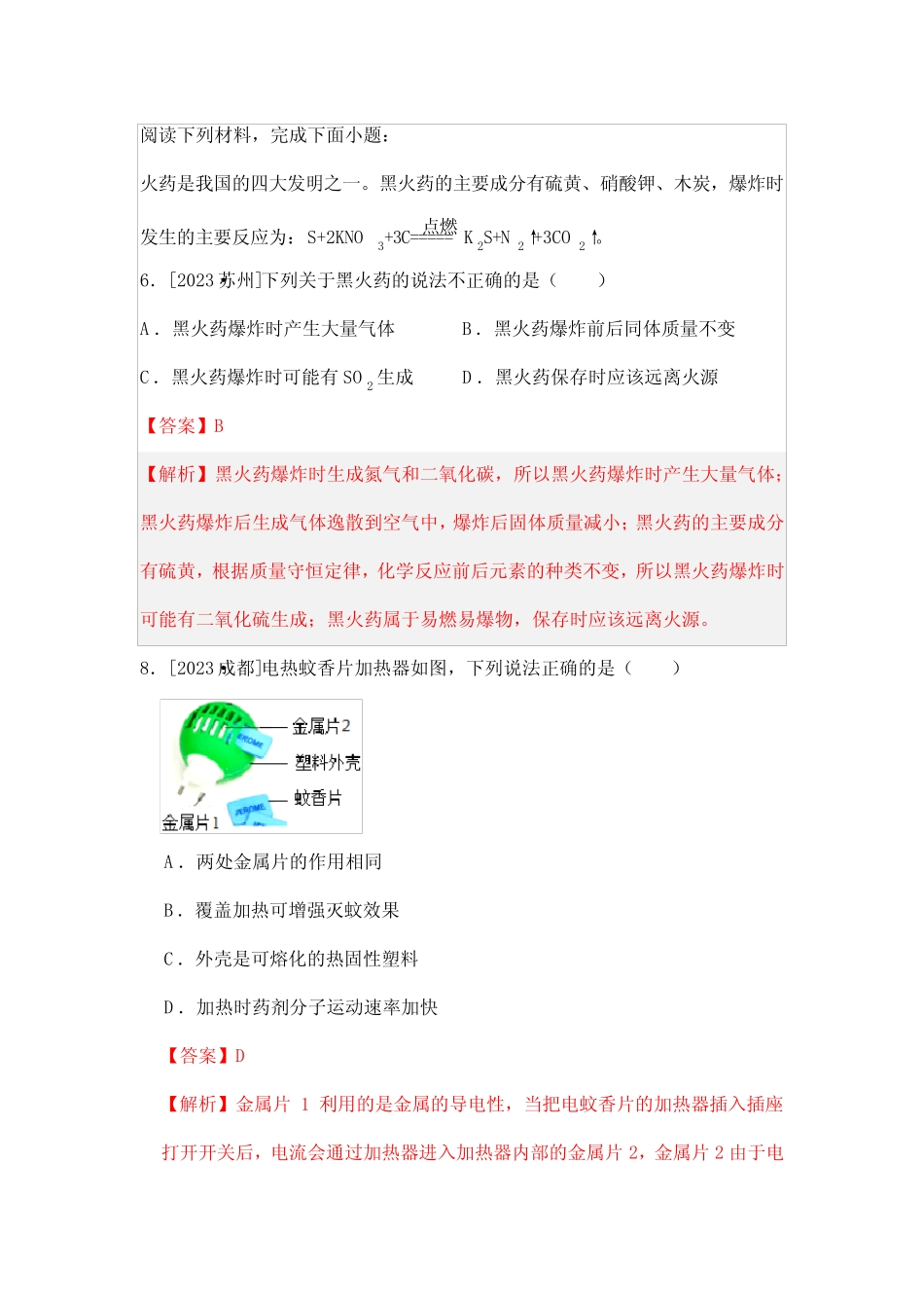 2024年初中升学考试化学复习专题考点主题29信息给予题 _第1页