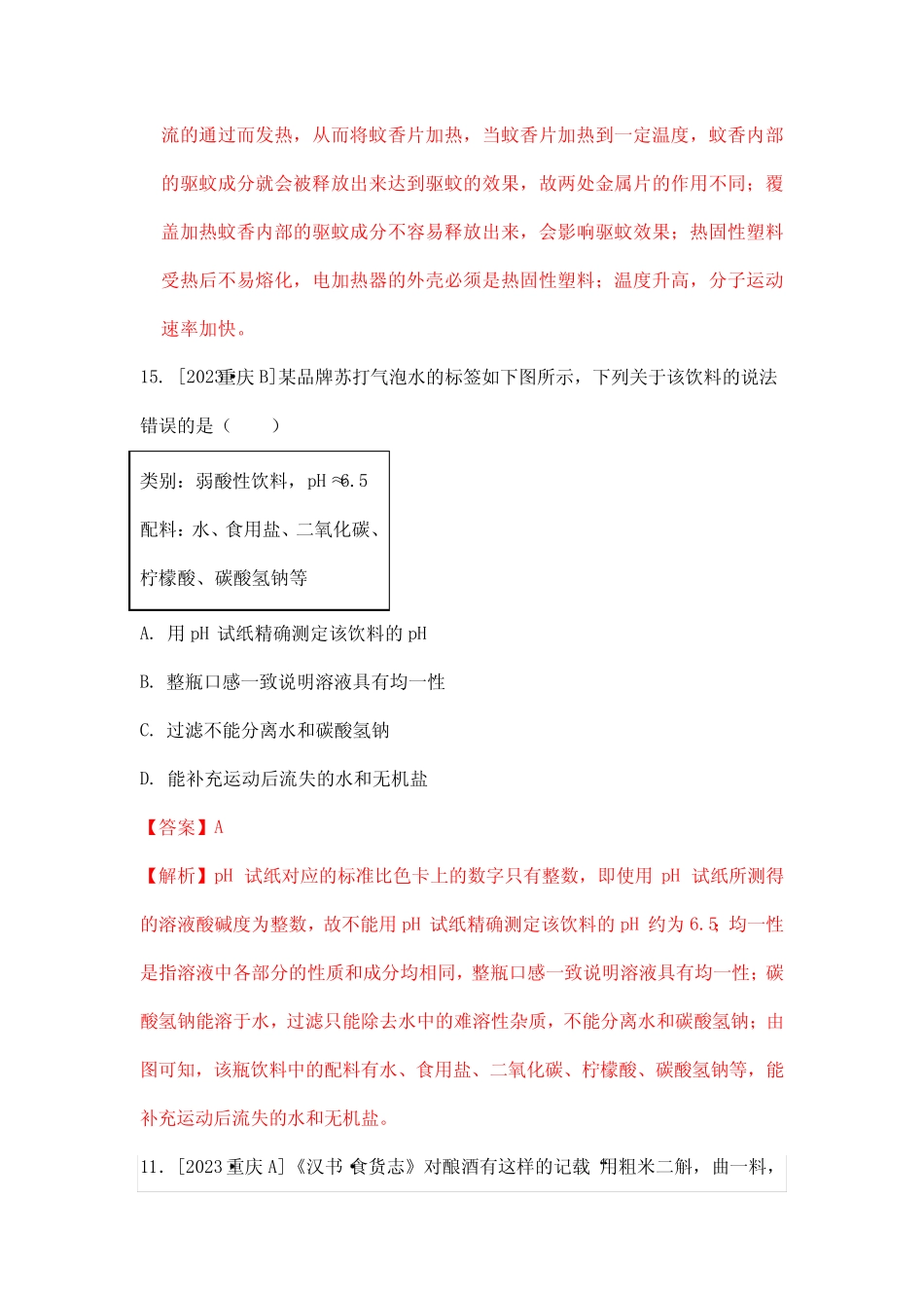 2024年初中升学考试化学复习专题考点主题29信息给予题 _第2页