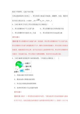 2024年初中升学考试化学复习专题考点主题29信息给予题 