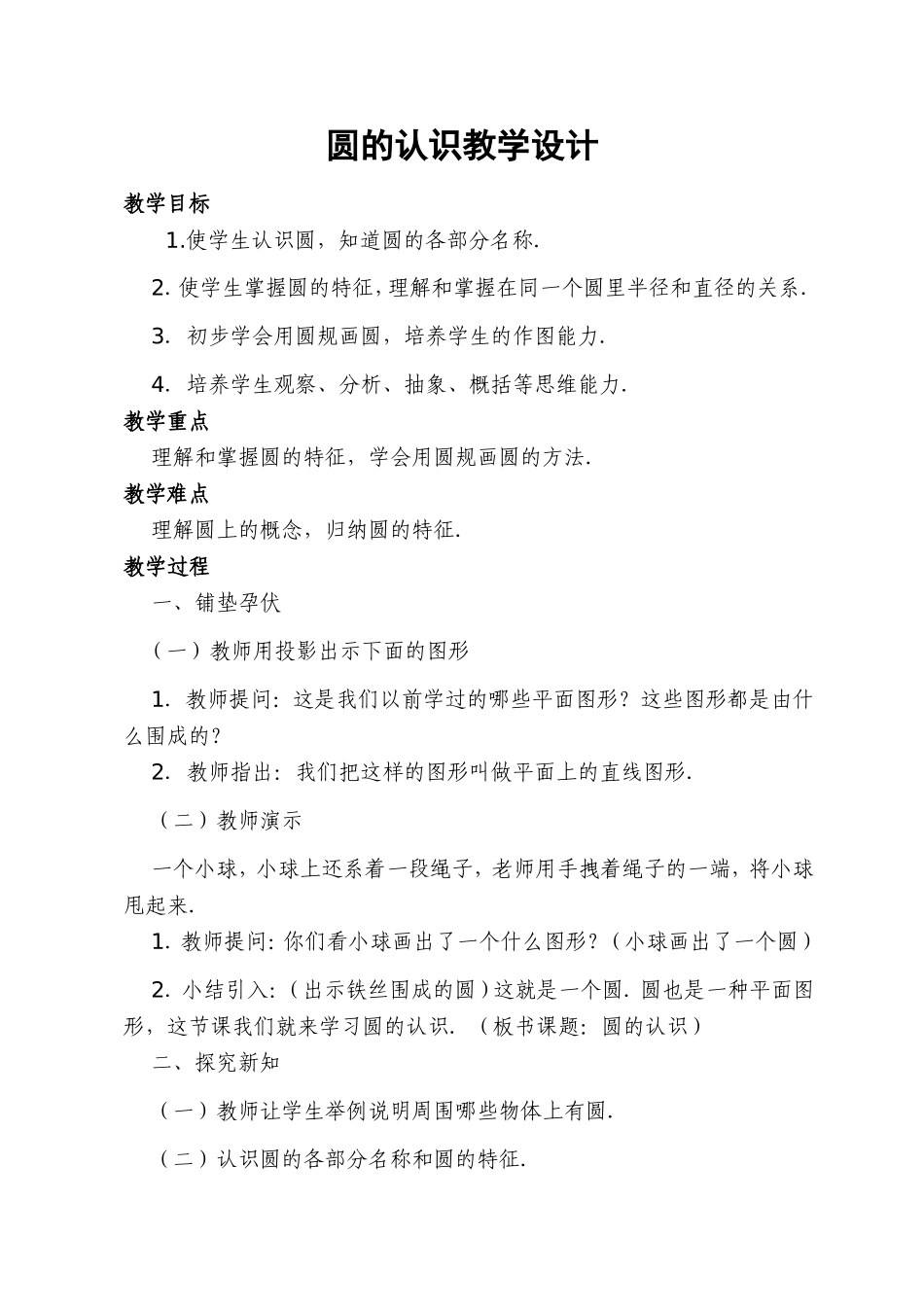 圆的认识教学设计_第1页