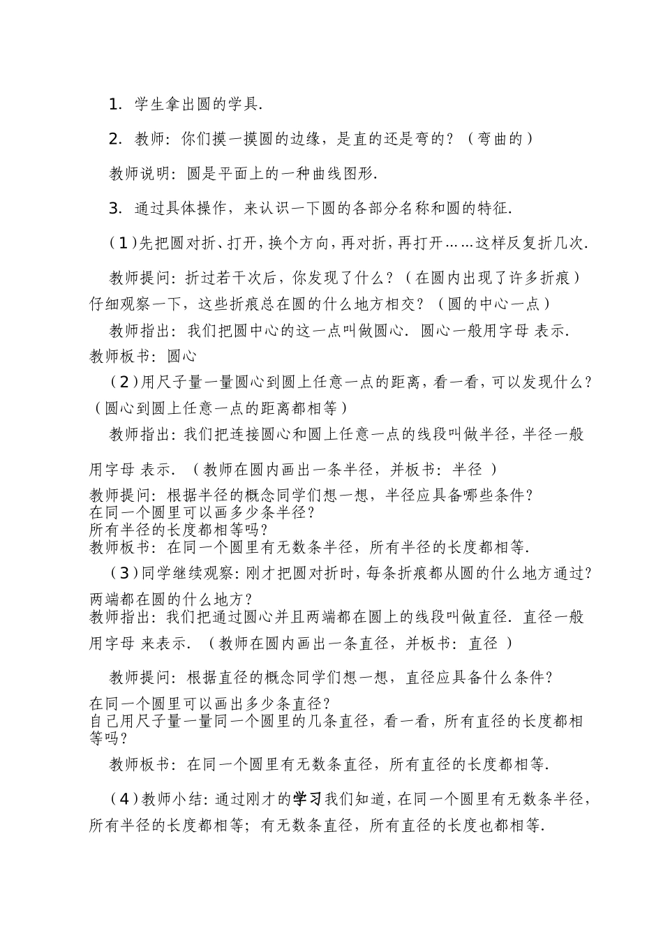 圆的认识教学设计_第2页