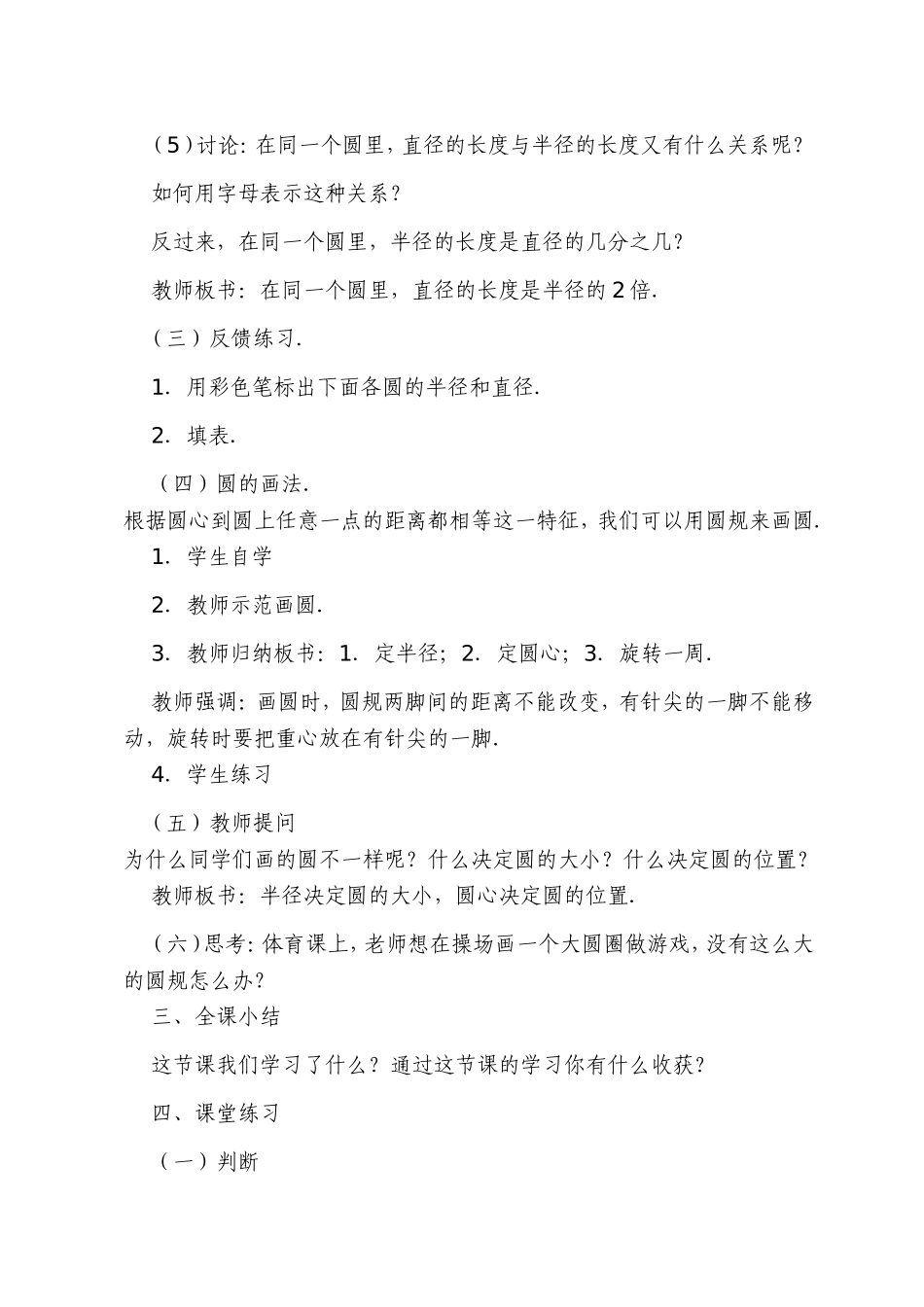 圆的认识教学设计_第3页