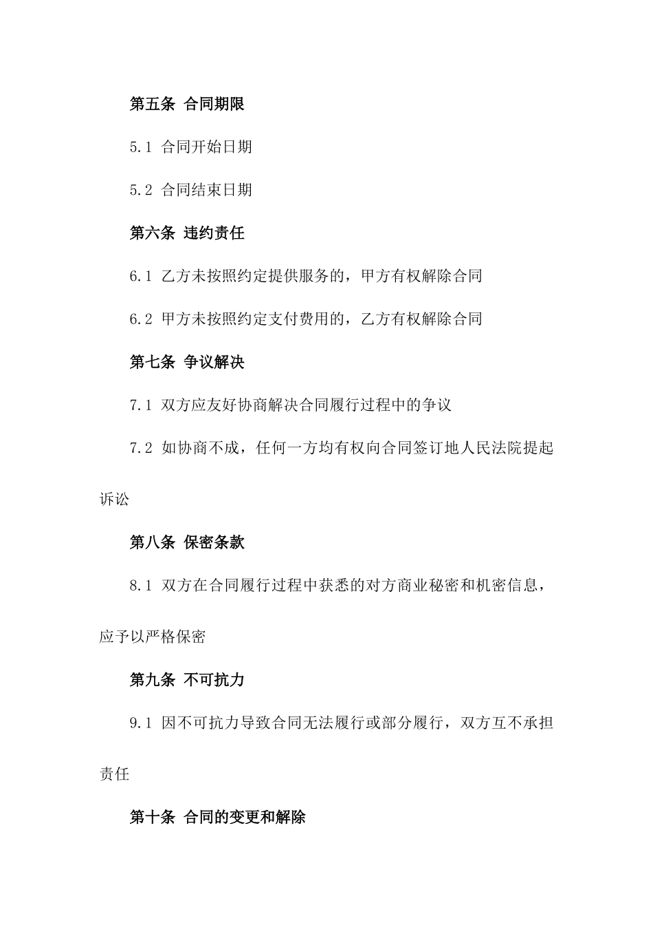 2024年专用：交通运输服务合同_第3页