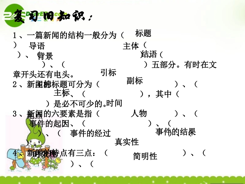 高一语文上学期-香港交接仪式课件-人教版第一册_第1页