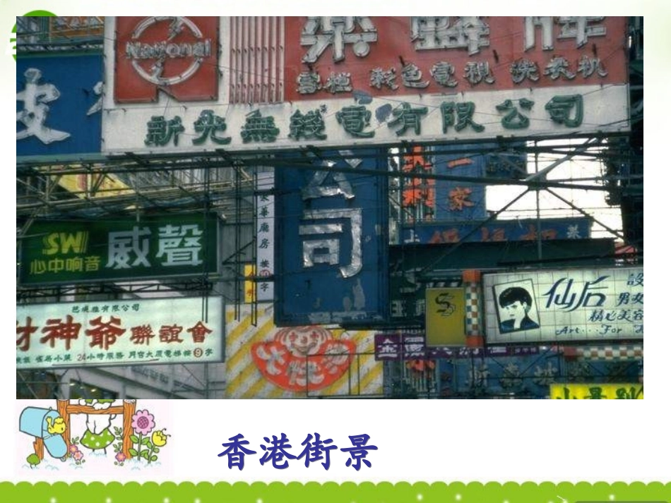 高一语文上学期-香港交接仪式课件-人教版第一册_第3页