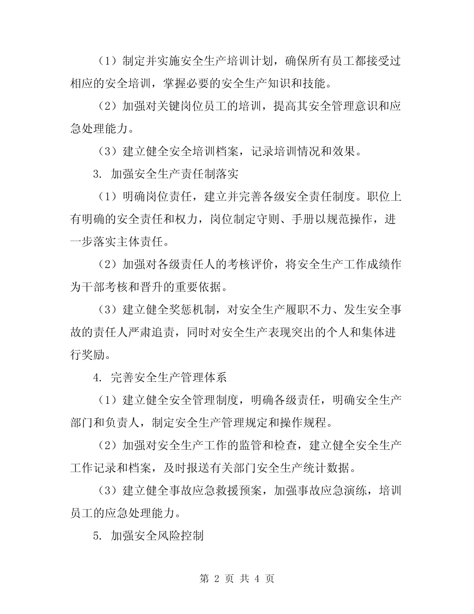 2024年安全生产主体责任落实活动实施方案 _第2页