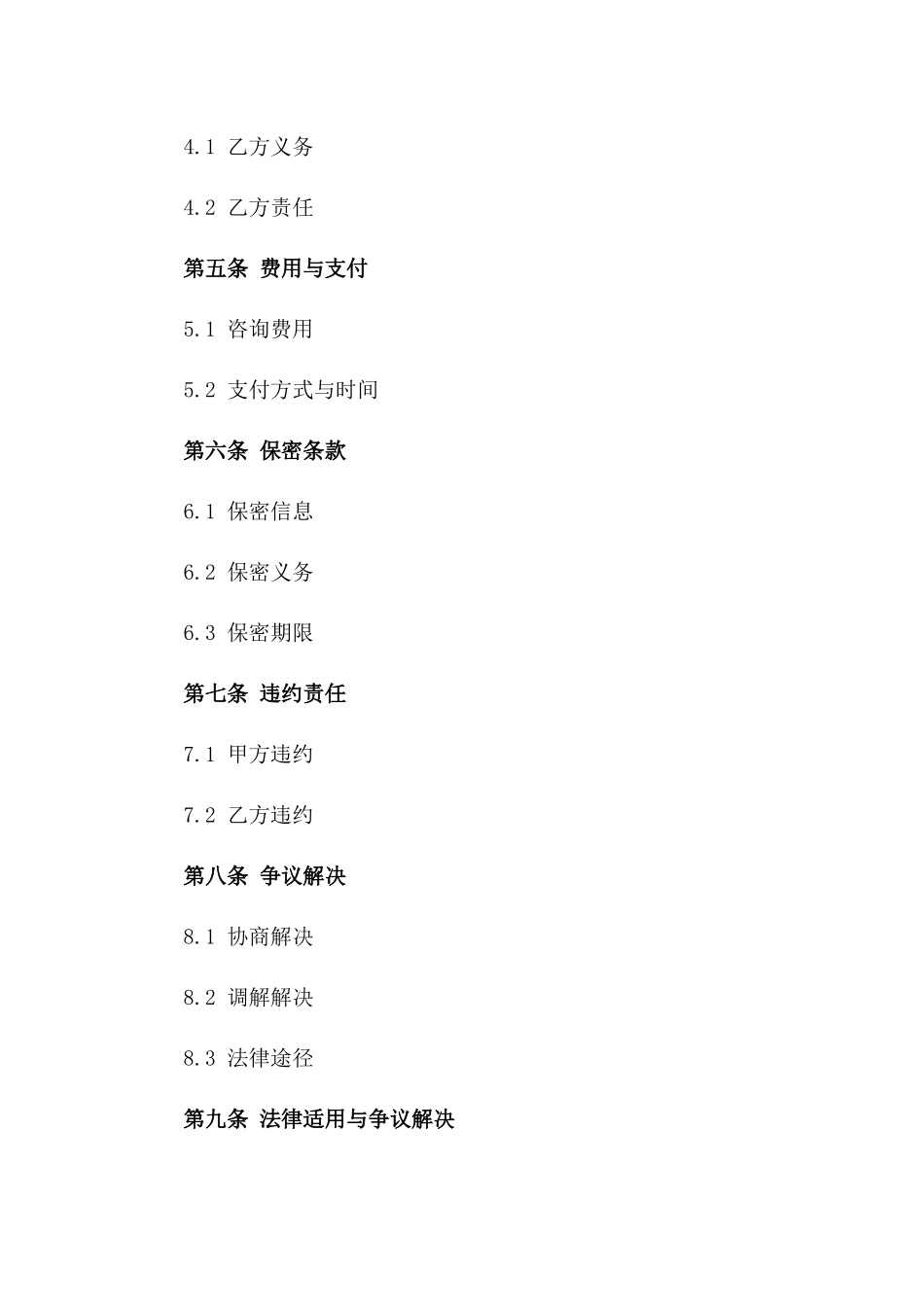 2024年专用：人力资源咨询服务协议_第3页