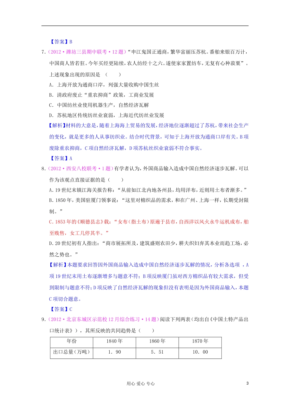 2012届高三历史二轮复习-最近新题汇编-专题九-工业文明对近代中国的冲击_第3页