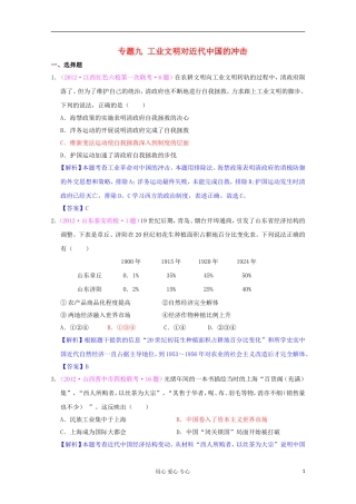 2012届高三历史二轮复习-最近新题汇编-专题九-工业文明对近代中国的冲击