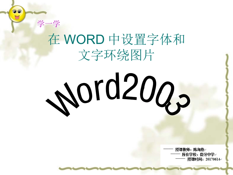 三、编辑加工文字_第2页