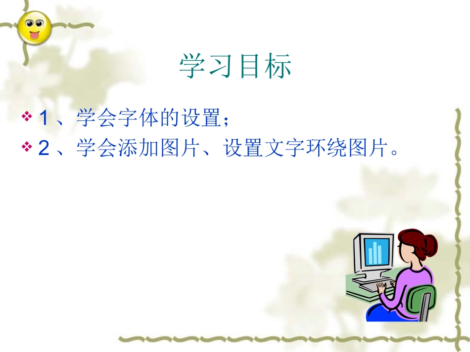 三、编辑加工文字_第3页