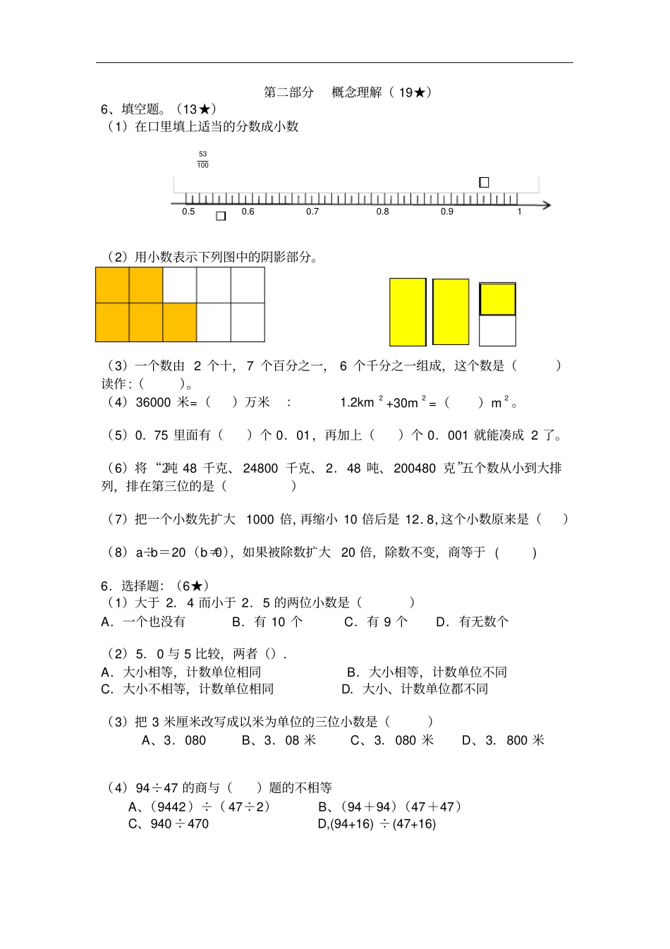 四年级下册数学试题-2018-2019学年上海徐汇区上师大一附小期中考试沪教版_第2页