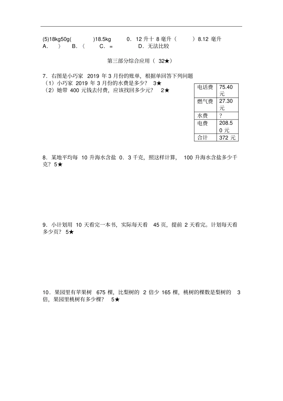 四年级下册数学试题-2018-2019学年上海徐汇区上师大一附小期中考试沪教版_第3页