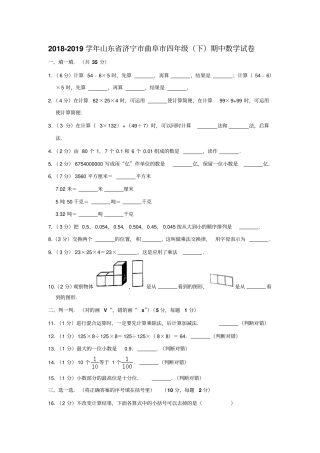四年级下册数学试题-2018-2019学年山东济宁曲阜期中检测人教新课标含答案