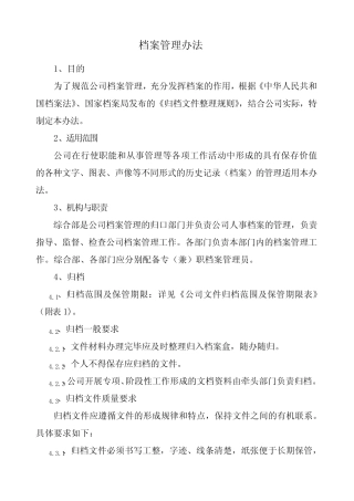 2023档案管理办法 