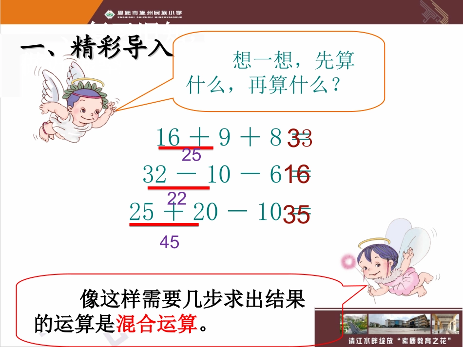 人教2011版小学数学二年级同级混合运算.17_第2页