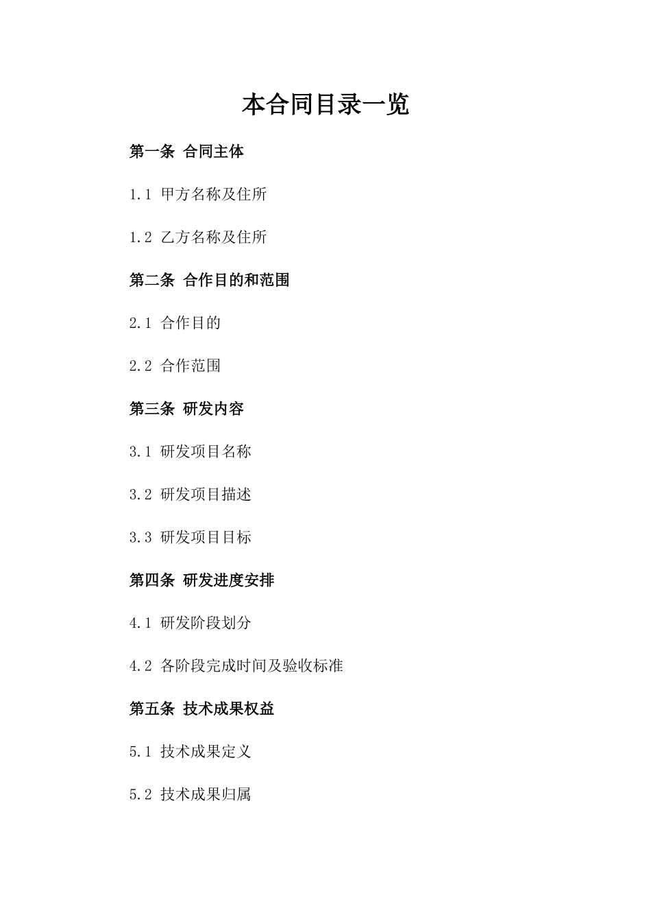 2024年专用：人工智能研发合作合同_第2页