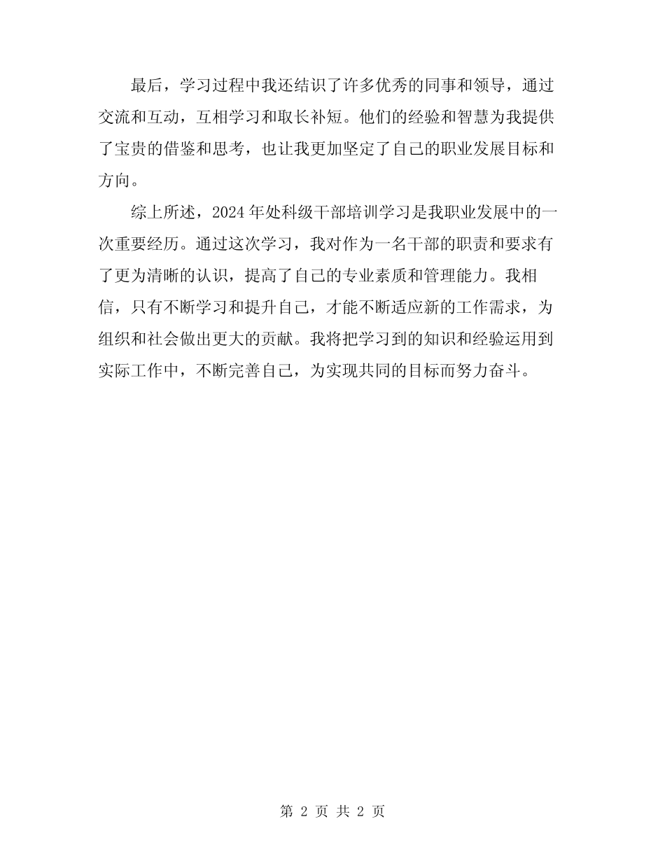 2024年处科级干部培训学习心得体会范文_第2页