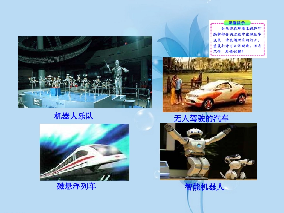 (新课标)2013年八年级历史下册-第18课-科学技术的成就(二)课件-新人教版_第2页